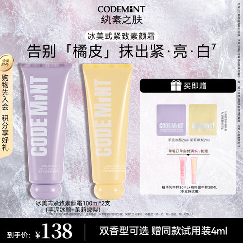 CODEMINT周扬青同款素颜霜