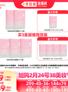 【加购2月24号李佳琦美妆节】codemint纨素之肤钻标版冰美式面膜