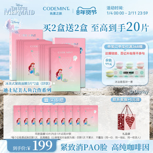 【迪士尼小美人鱼】codemint纨素之肤冰美式钻标版面膜紧致补水