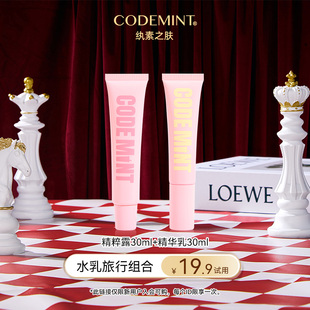 【百补】CODE MINT冰美式紧致精华乳+精粹露水乳套组体验装