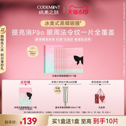 纨素之肤冰美式黑蝴蝶眼膜周扬青