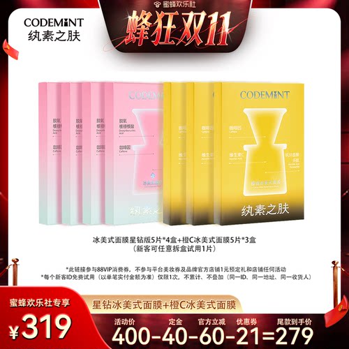 冰美式面膜星钻版紧致补水