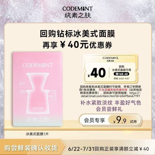 冰美式钻标面膜紧致补水体验装