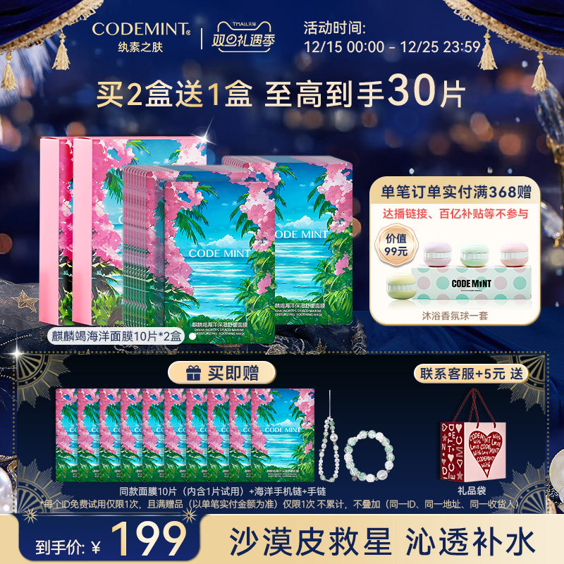 纨素之肤麒麟竭海洋面膜保湿舒缓