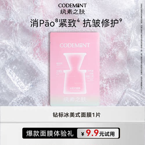 纨素之肤冰美式面膜补水保湿
