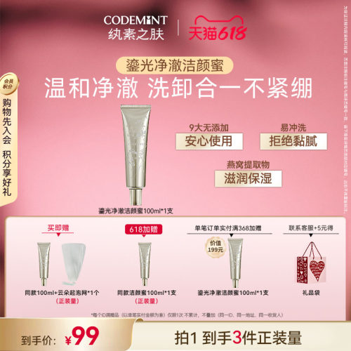 纨素之肤洁颜蜜洗面奶周扬青推荐