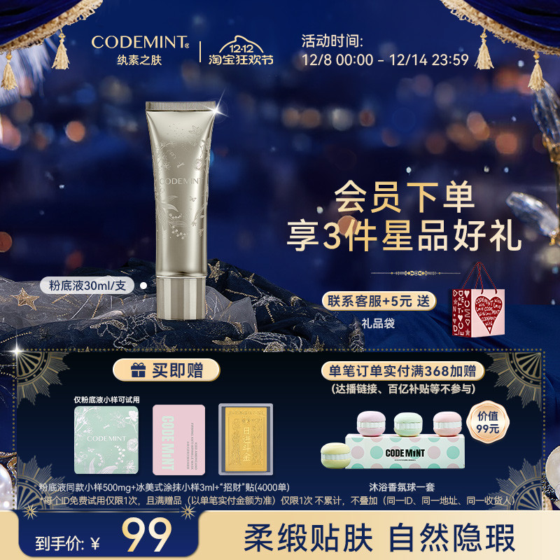 纨素之肤柔缎沁润小金条粉底液