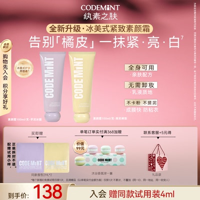 CODEMINT周扬青同款素颜霜