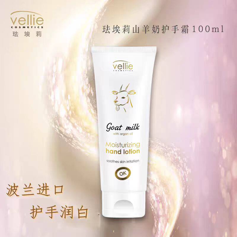 vellie珐埃莉波兰原装进口山羊奶护手霜滋润保湿家用女生用