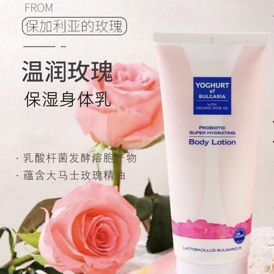 保加利亚Biofresh柏芙诗温润玫瑰保湿玫瑰精油紧致身体乳200ml