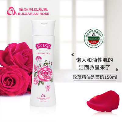 保加利亚玫瑰原装进口精油洗面奶卸妆清洁家用女