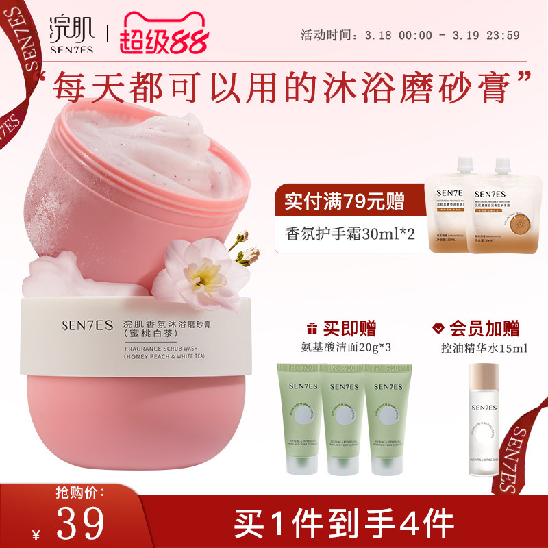 浣肌香氛沐浴磨砂膏全身去角质改善粗糙焕亮平滑肌肤蜜桃白茶230g