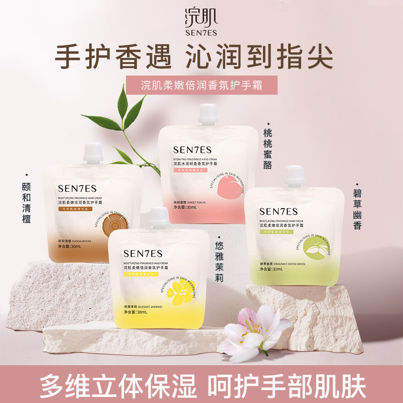 浣肌香氛护手霜补水保湿不黏腻防干裂呵护手部肌肤口袋便携装