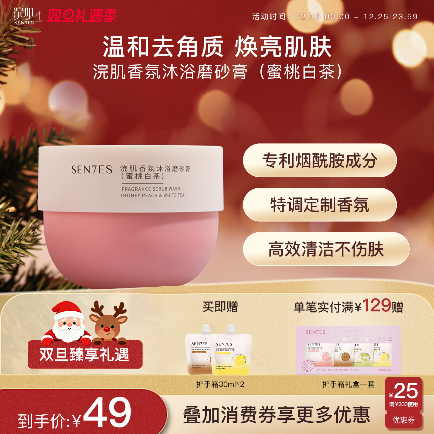 Sen7es浣肌香氛沐浴磨砂膏230g