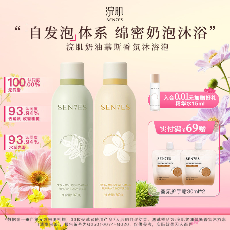 浣肌奶油慕斯香氛沐浴泡沐浴露温和清洁自发泡体系260ml