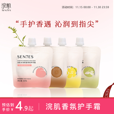 浣肌香氛护手霜滋润保湿