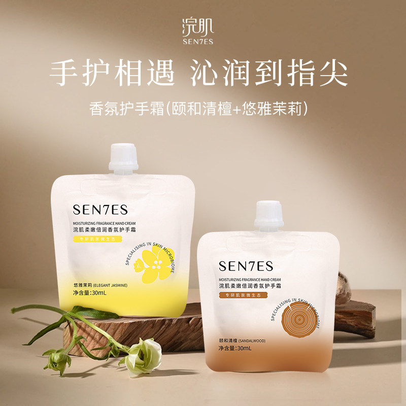 【U先】浣肌香氛护手霜保湿补水不黏腻防干裂呵护双手润泽肌肤