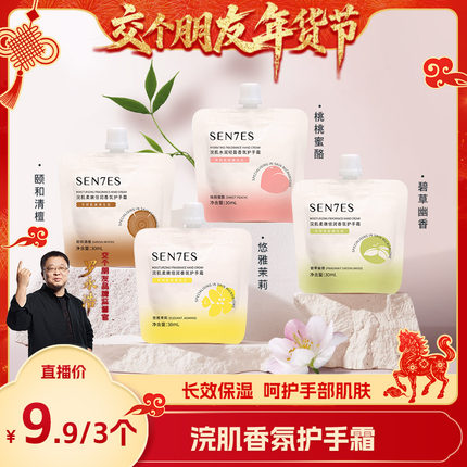 【交个朋友年货节】浣肌香氛护手霜润泽保湿补水呵护双手30ml*3个