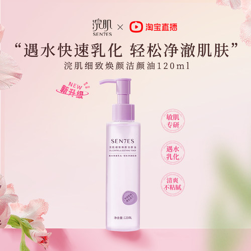 浣肌卸妆油眼唇全脸温和植物油