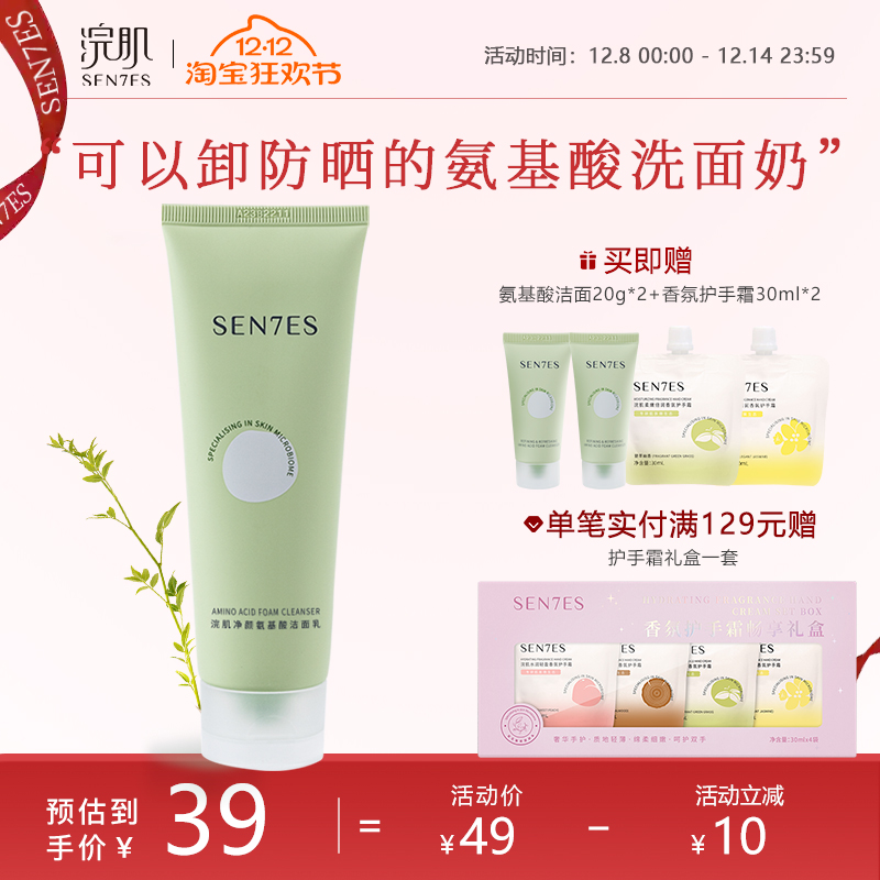 浣肌净颜氨基酸洁面乳敏感肌适用