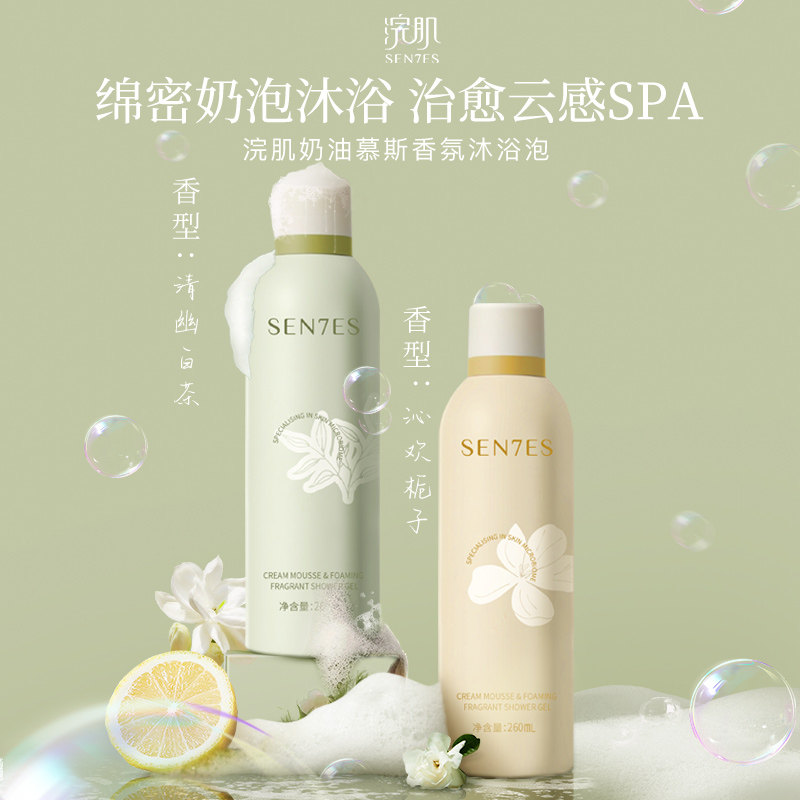浣肌奶油慕斯香氛沐浴泡神经酰胺