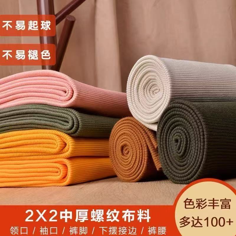 纯棉针织弹力螺纹面料卫衣服装袖口领口腰扣下摆裤脚收口罗纹布料