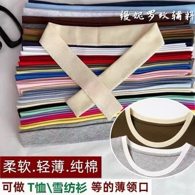 薄款t恤罗纹领口袖口包边条 衣服螺纹边纯棉衣领细螺纹布松紧辅料