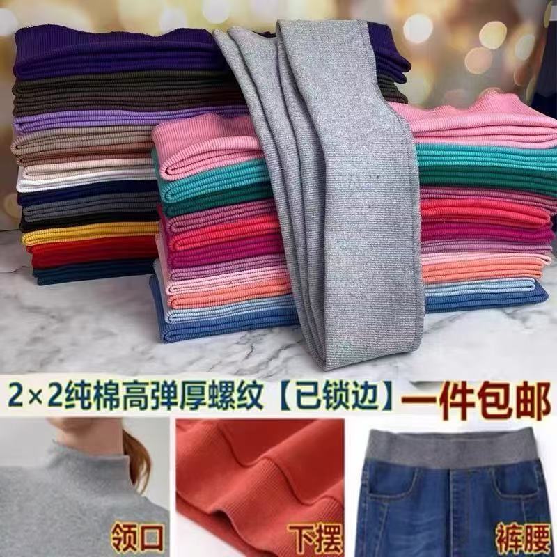 卫衣罗纹弹力松紧螺纹下摆袖口领口收口纯棉裤腰裤脚加长辅料神器