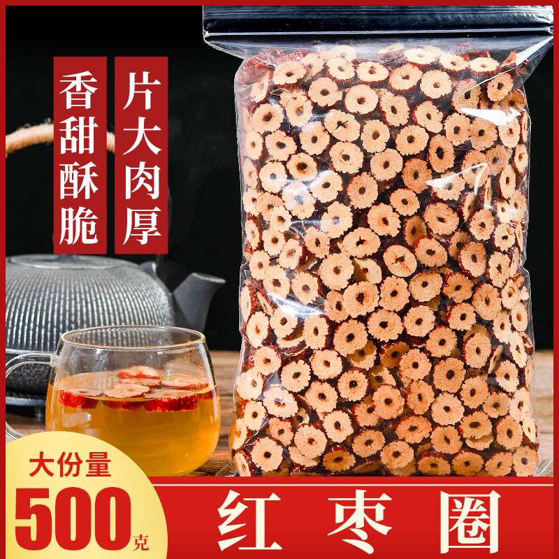 红枣片干500g新疆无核枣圈泡水喝的大枣干片干吃零食酥脆非小包装