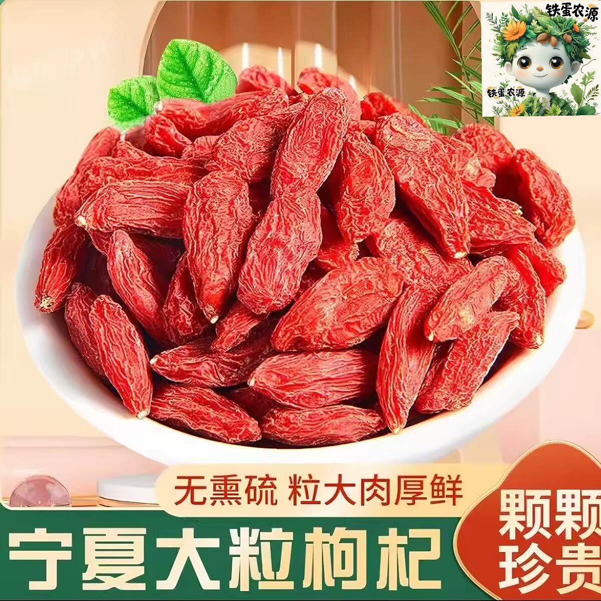 宁夏中宁正宗头茬枸杞特级枸杞子无硫磺不结块泡水喝枸杞煲汤泡酒