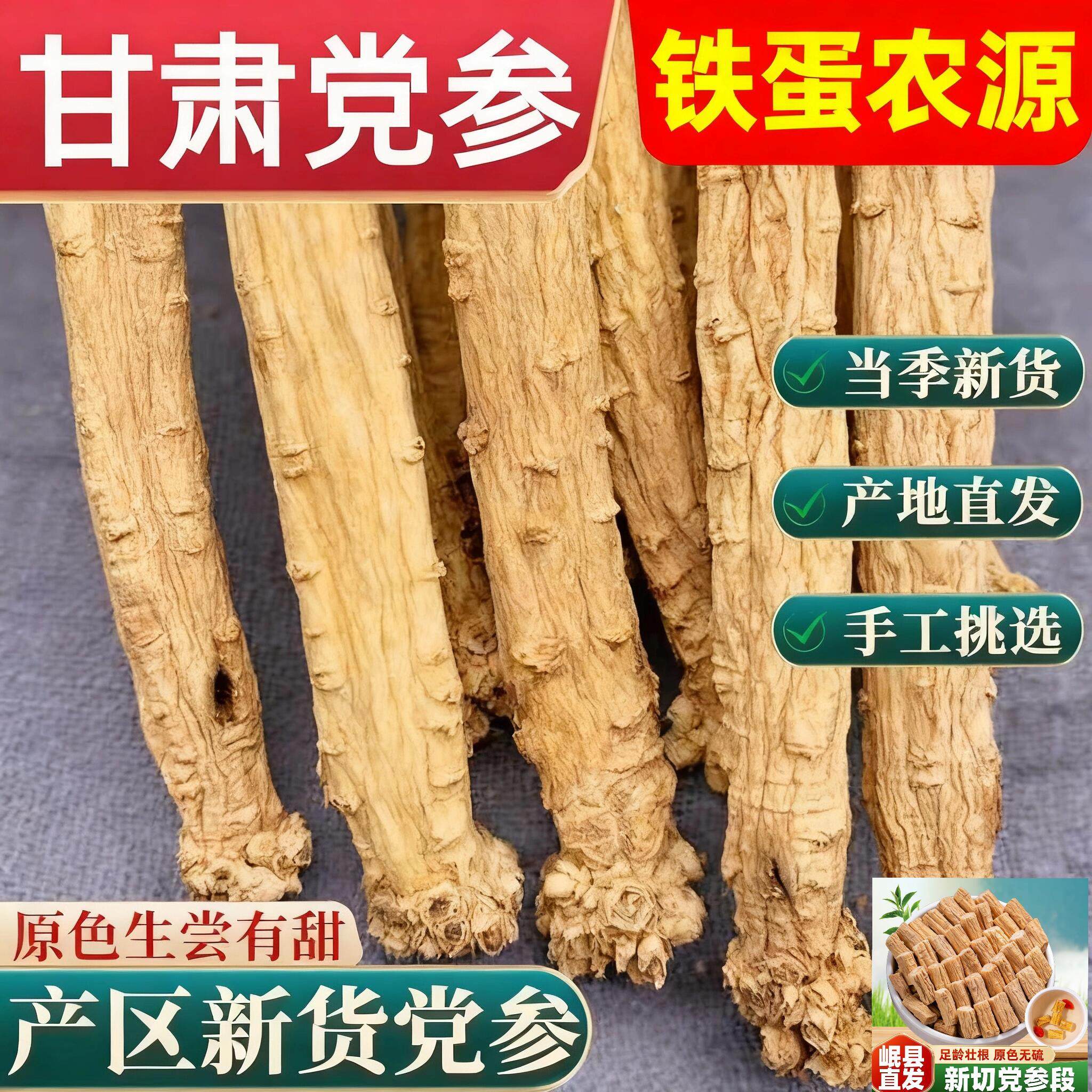 甘肃党参干货、党参、无硫正品特级党叁搭配黄芪北芪当归组合泡水