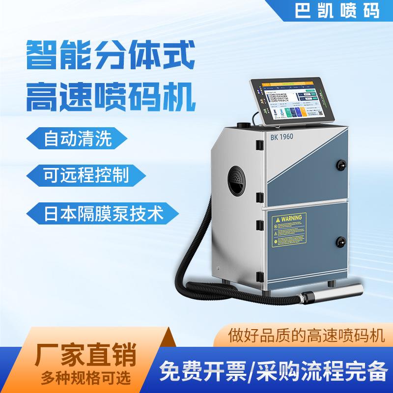 智能分体式高速喷码机广州食品化妆品生产日期批号二维码喷码设备