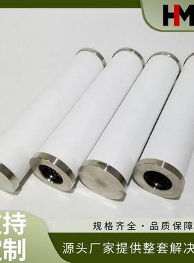 氨气干气滤芯FHP420*1/48*160mm冷剂压缩机合成气滤芯