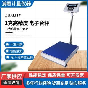 浦春电子秤商用台秤100kg150kg200kg高精度精准称重工业用磅秤1g
