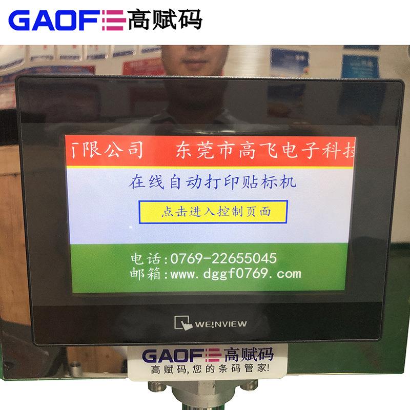 RFID打印贴标机电子打印贴标机射频标签实时打印贴标