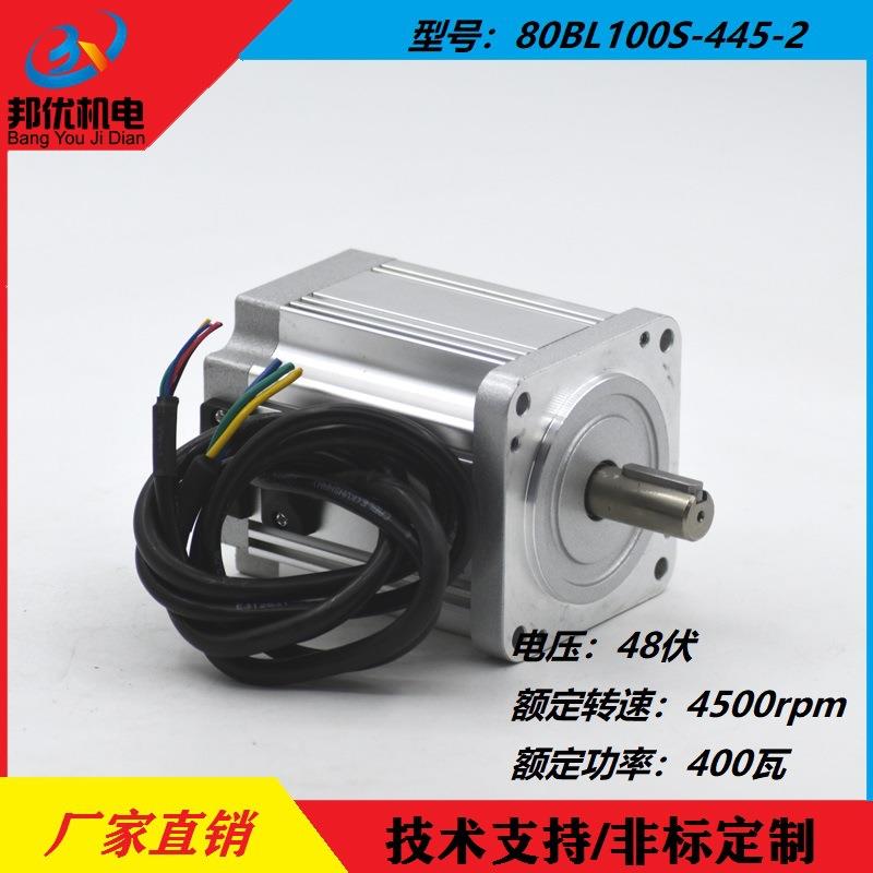 原厂供应BY80BL100-445-2直流无刷电机48伏4500转400瓦0.85扭矩