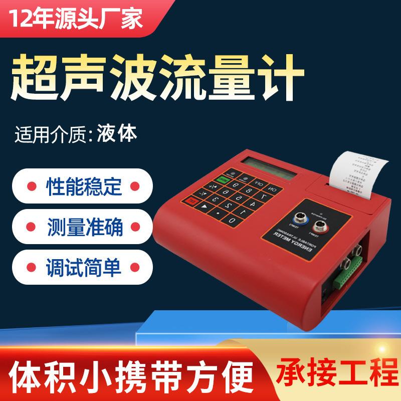 便携式超声波流量计数据记录带打印功能热量表多管道插入式流量计
