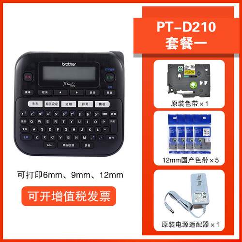 兄弟标签打印机PT-D210/PT-E115b家用手持小型便携贴纸线缆标签机