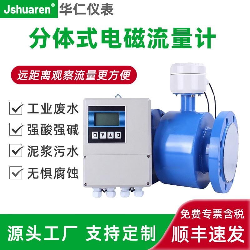 分体式电磁流量计智能远传不锈钢内衬四氟法兰安装分体流量计