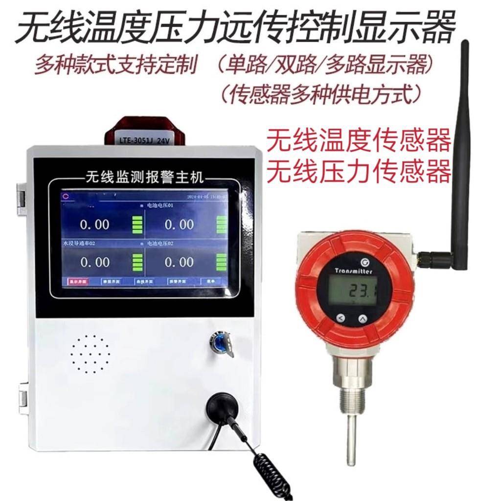 无线远传温度压力变送器高精度防爆无线远传压力变送器温度变送器