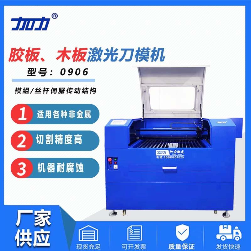 激光刀模机二氧化碳0906小丝杆机PVC胶板木板刀模小型激光切割机