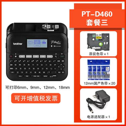 兄弟标签打印机PT-D460 电力线缆标签机便携式不干胶标签条码机