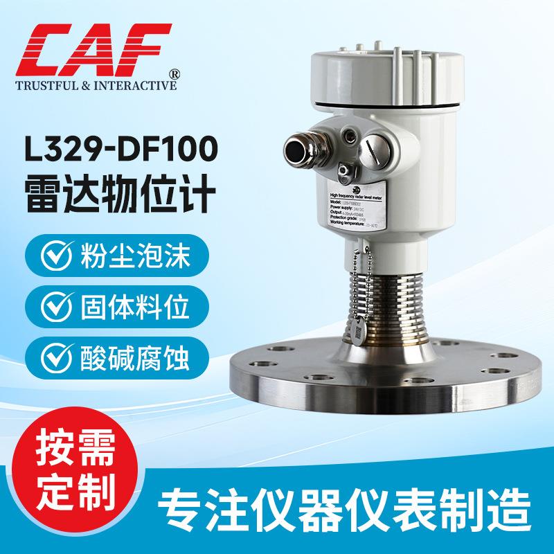 L329-DF100雷达物位计80G的/可穿透蒸汽水珠大粉尘智能高精度