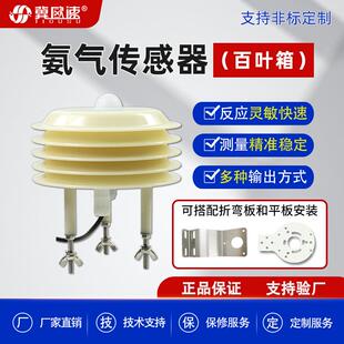 工业高精度灵敏度高NH3检测变送器百叶箱多参数氨气检测传感器