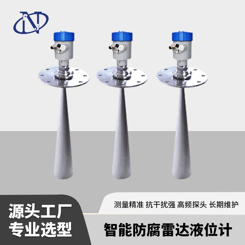 智能防腐雷达液位计雷达液位传感器雷达液位变送器雷达物位计