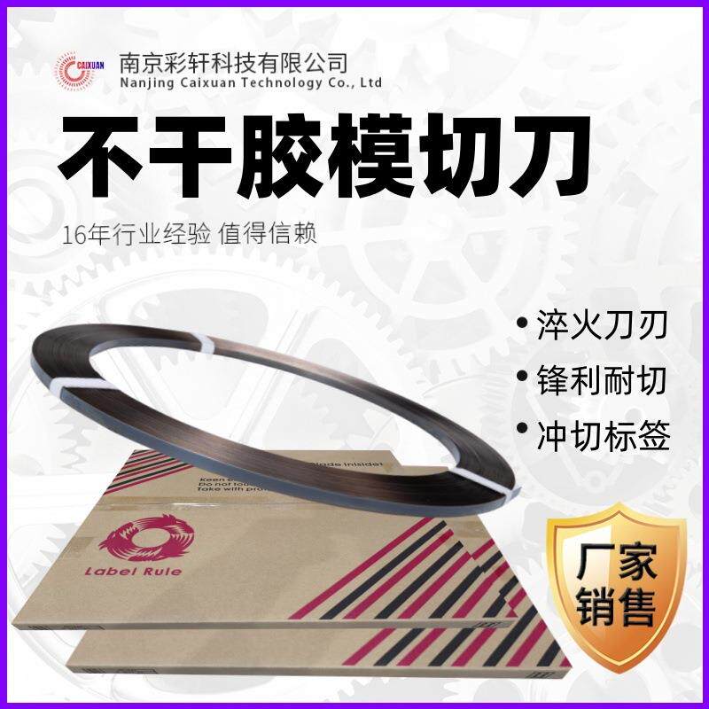 模切刀9.5不干胶矮刀冲切印刷标签塑料卡片优惠供应激光刀模材料