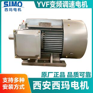 西安西玛YVF-355M-2变频电机宽频强迫冷却IC416防护IP55节能高效