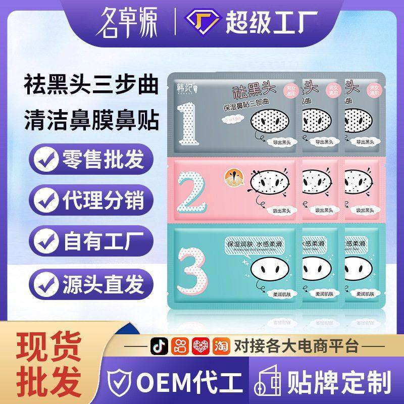 鼻膜T毛孔护理祛黑头导出鼻贴韩纪液厂家清洁区三部曲细致片装,女装/女士精品,T恤,淘宝优惠券,粉丝福利购,淘宝优惠卷