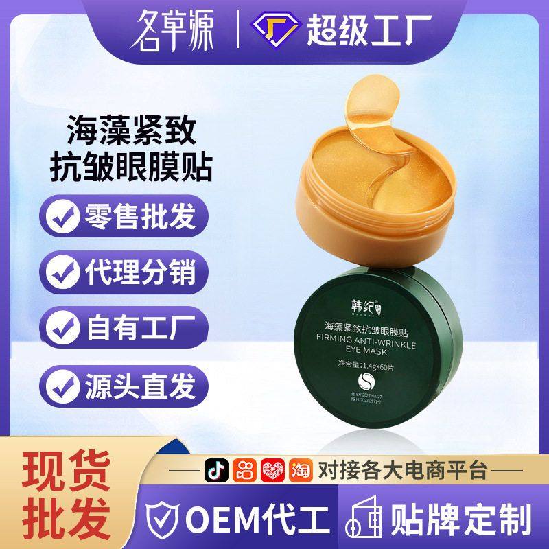 海藻抗皱眼膜贴批发护肤品贵妇紧致眼膜韩纪黄金60补水抗皱保湿片,女装/女士精品,T恤,淘宝优惠券,粉丝福利购,淘宝优惠卷