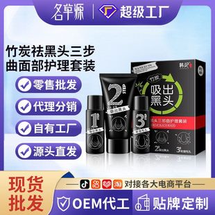 曲套装祛黑头式韩纪三步化妆品撕扯面部护理竹炭T厂家护理面膜区